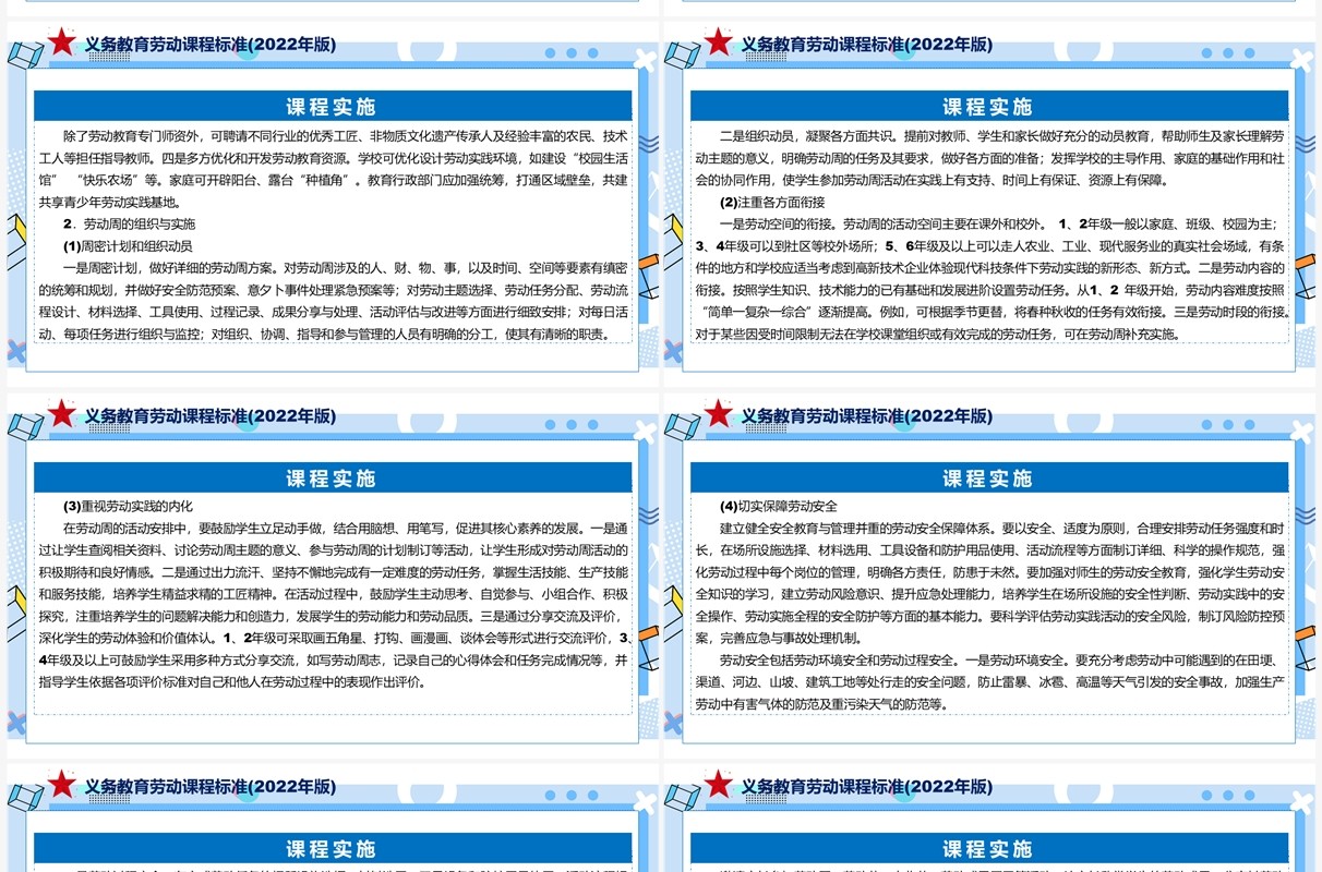 《义务教育劳动课程标准（2022年版）》PPT课件