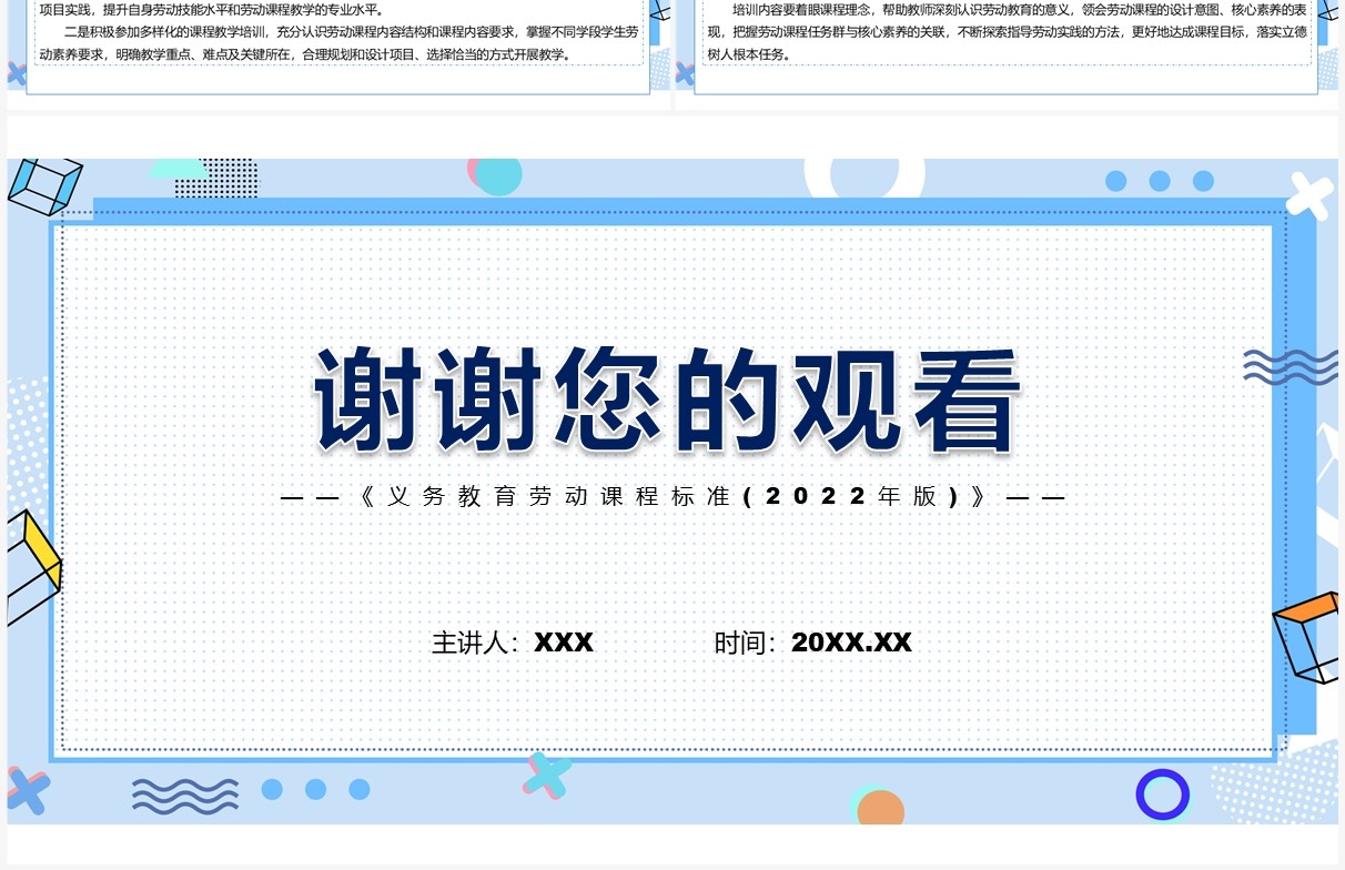《义务教育劳动课程标准（2022年版）》PPT课件
