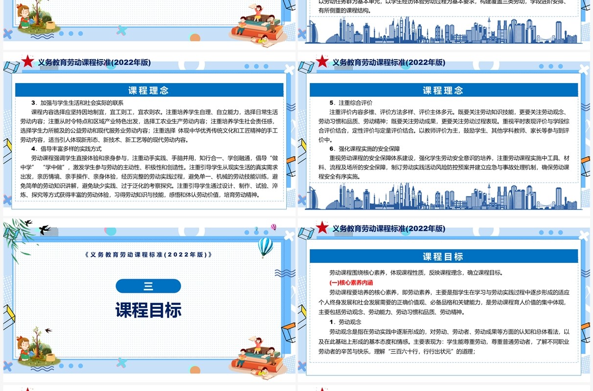 《义务教育劳动课程标准（2022年版）》PPT课件