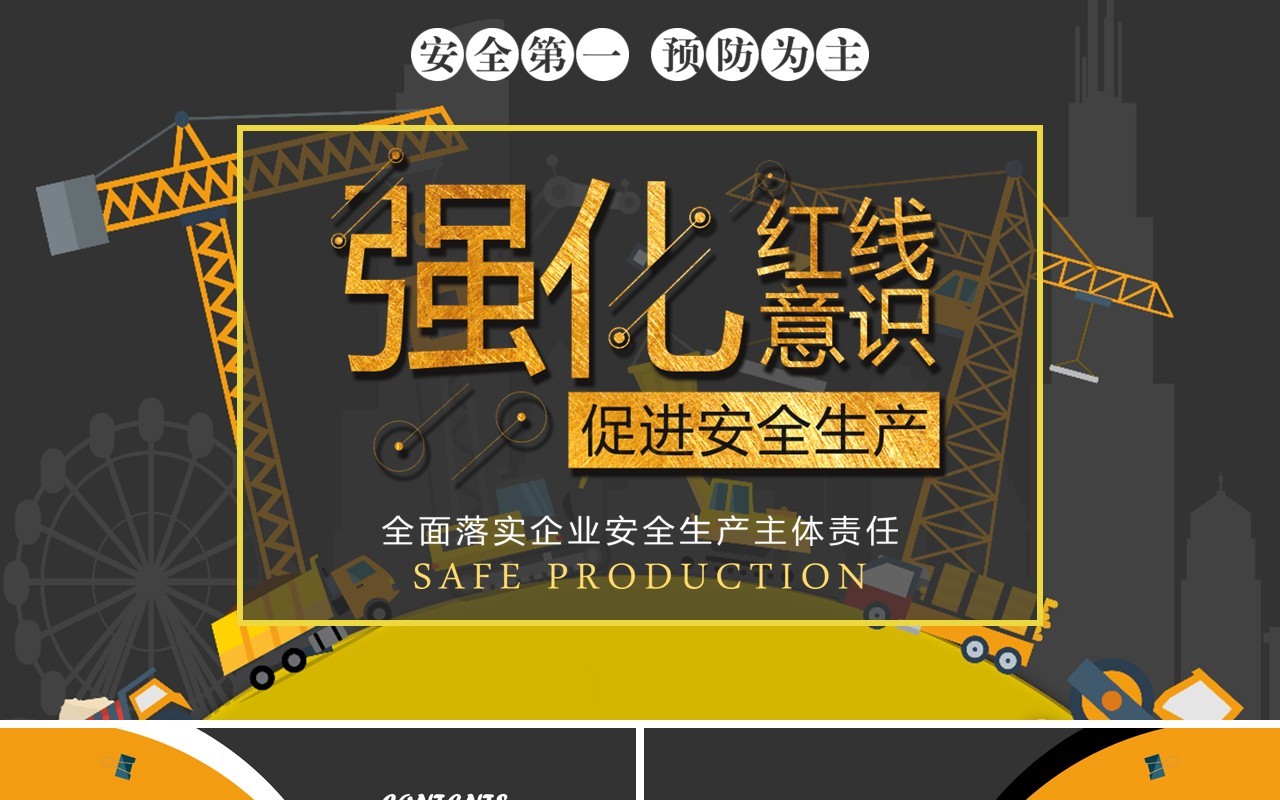 强化安全生产工作总结汇报