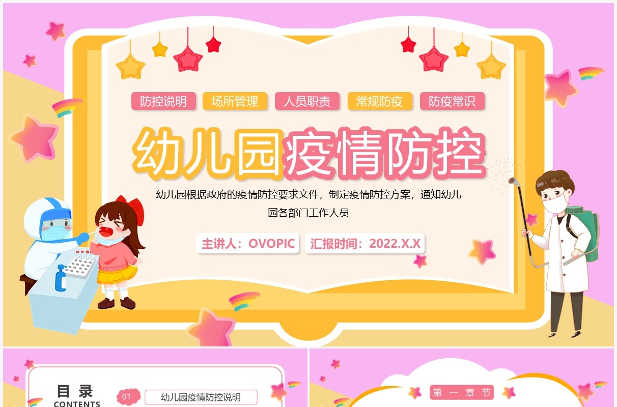 粉色卡通风幼儿园疫情防控方案PPT模板
