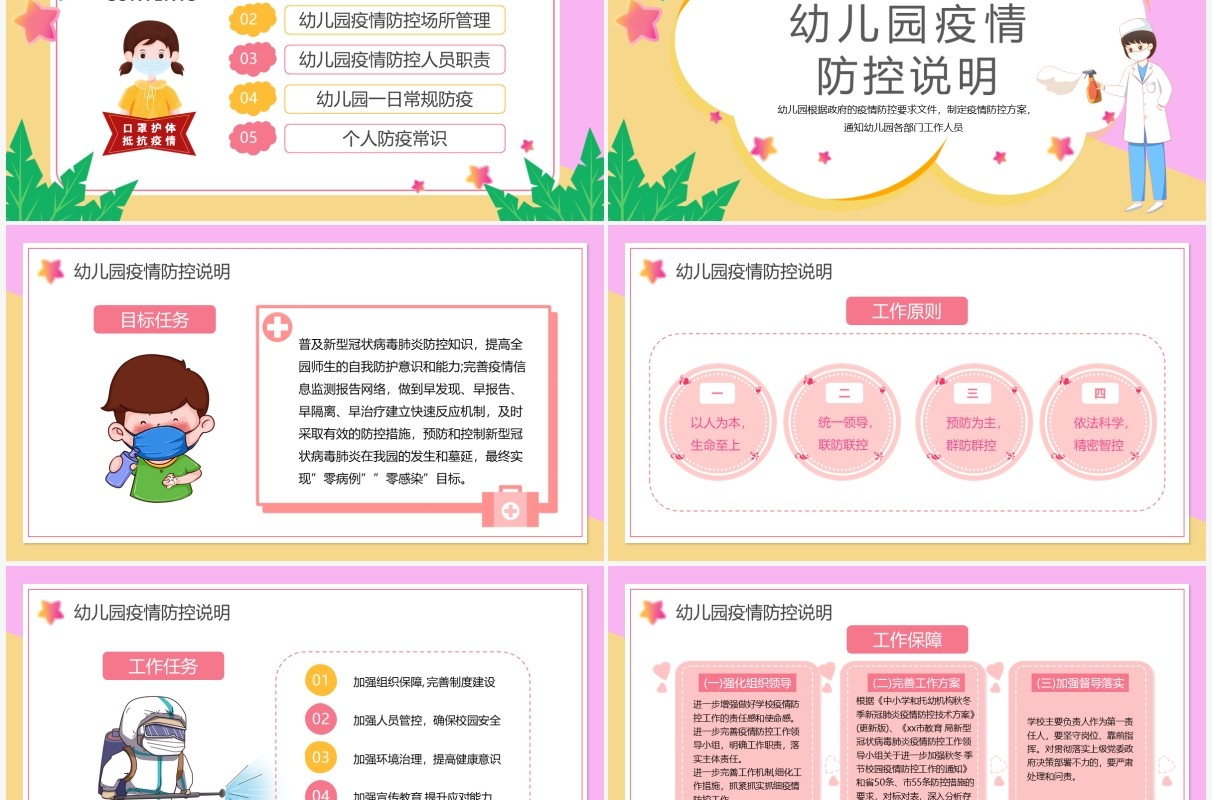 粉色卡通风幼儿园疫情防控方案PPT模板