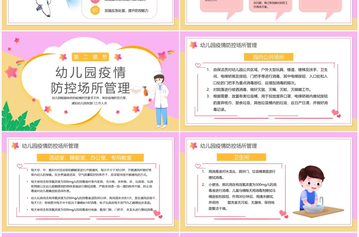 粉色卡通风幼儿园疫情防控方案PPT模板