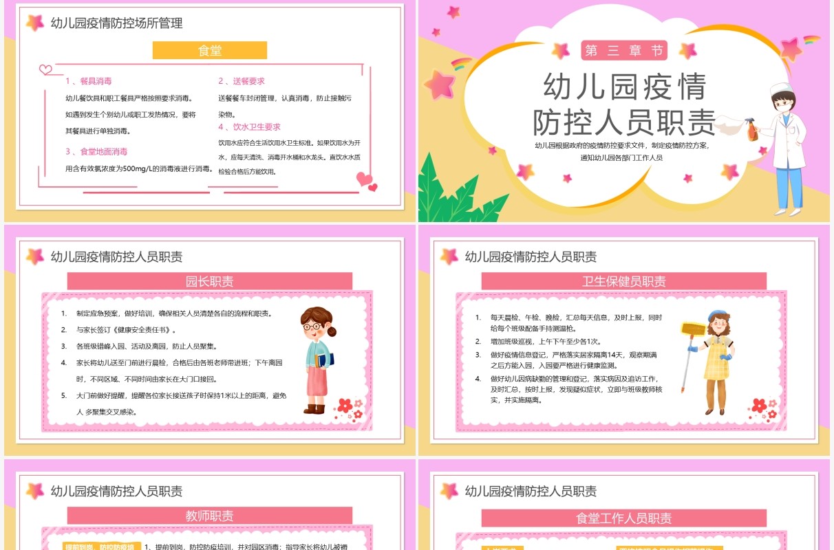 粉色卡通风幼儿园疫情防控方案PPT模板