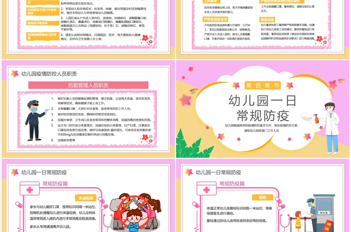 粉色卡通风幼儿园疫情防控方案PPT模板