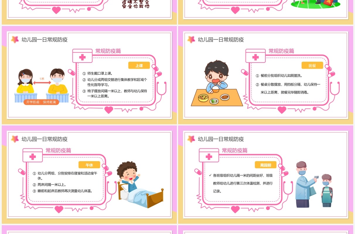 粉色卡通风幼儿园疫情防控方案PPT模板