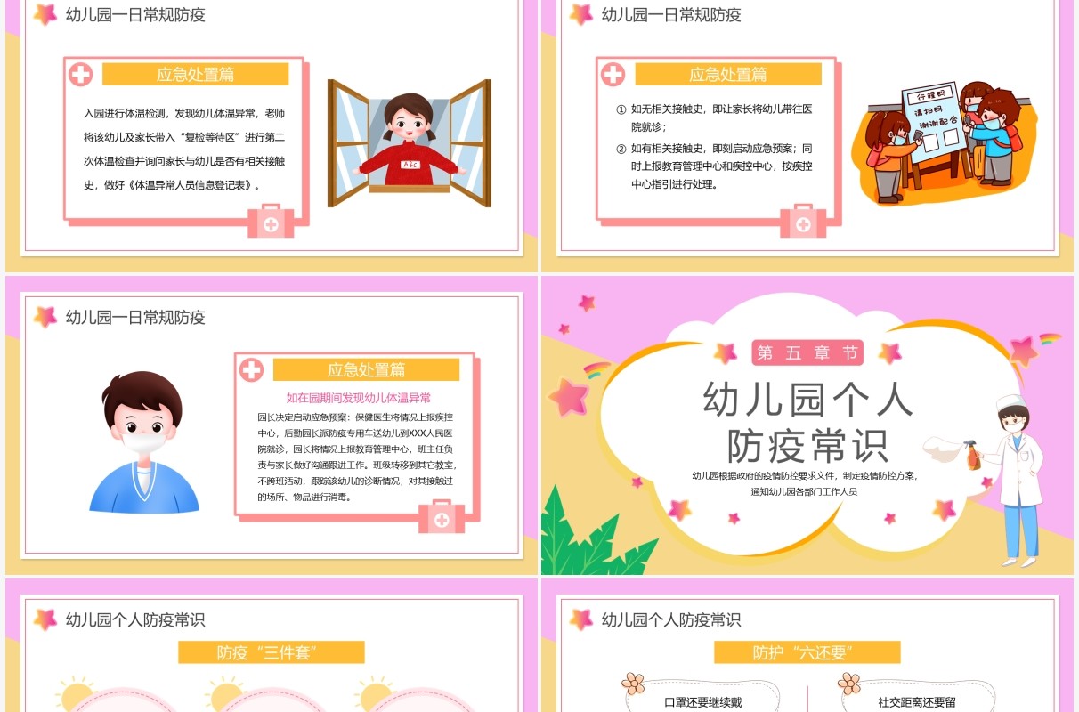 粉色卡通风幼儿园疫情防控方案PPT模板