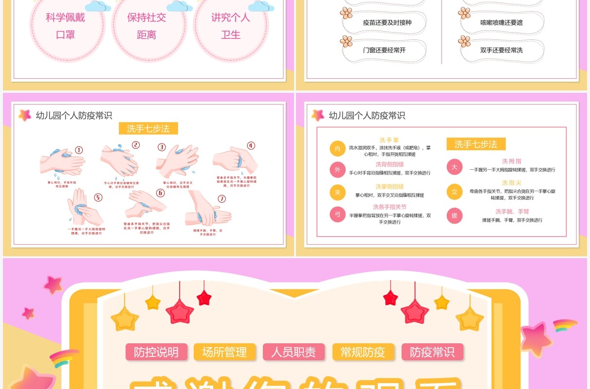 粉色卡通风幼儿园疫情防控方案PPT模板