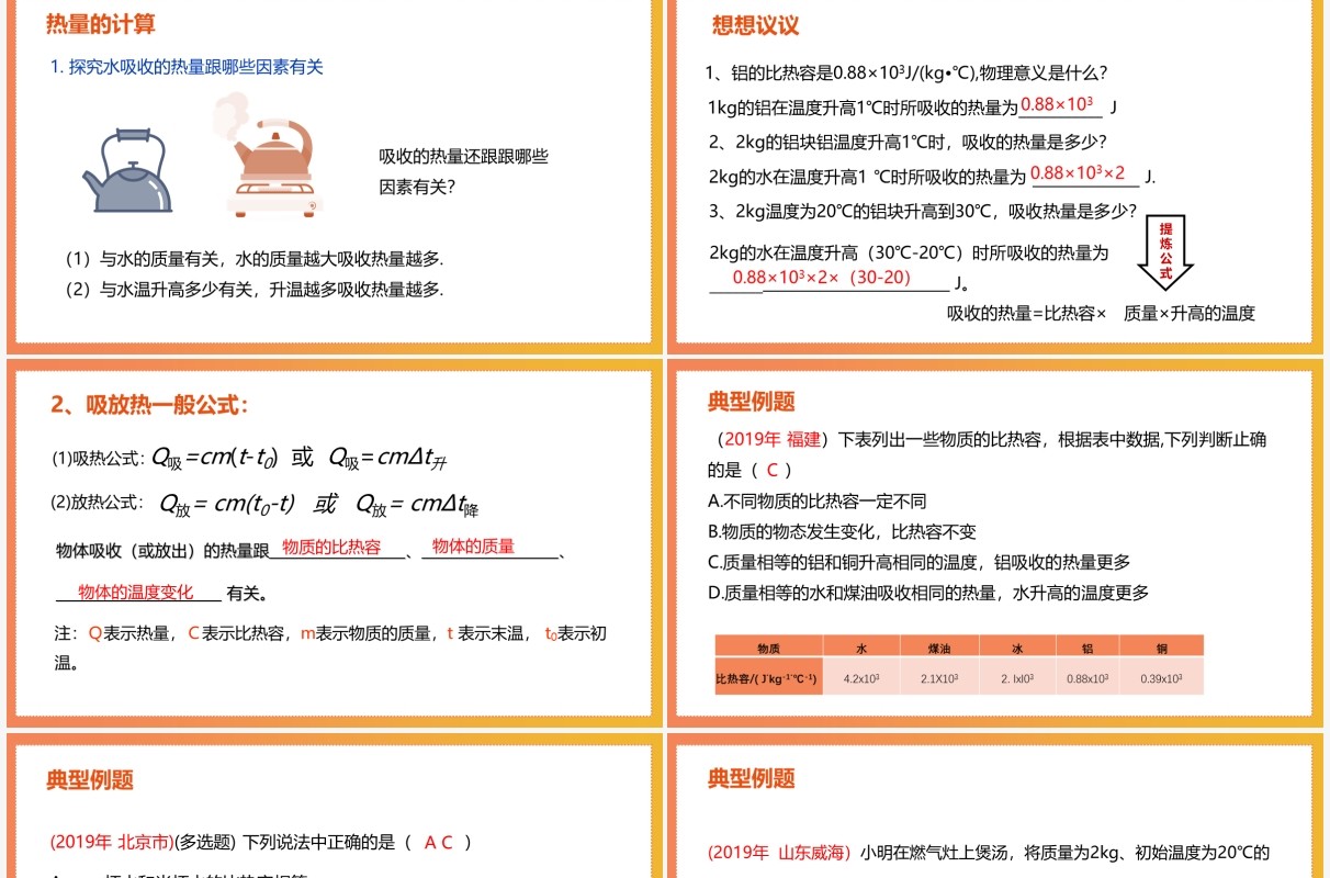 部编版九年级物理比热容课件PPT模板