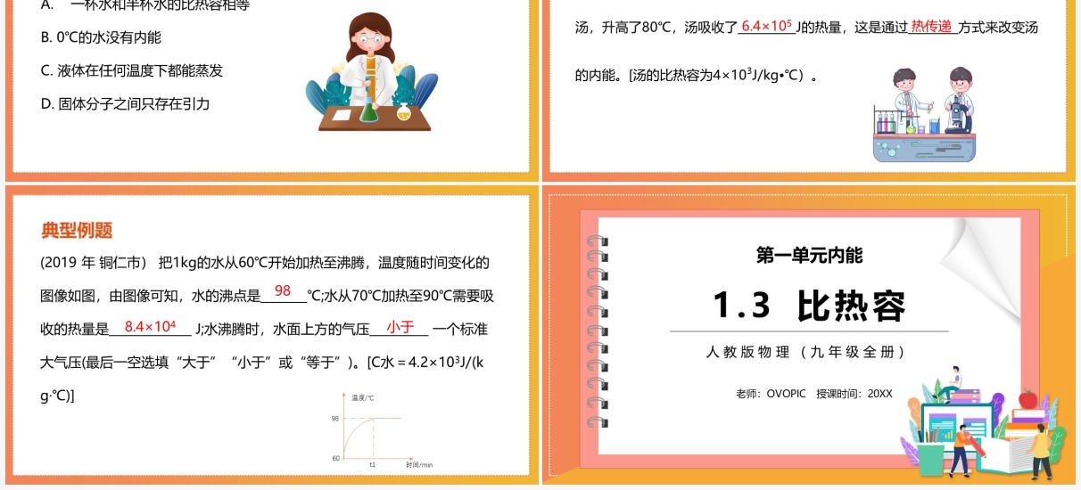 部编版九年级物理比热容课件PPT模板