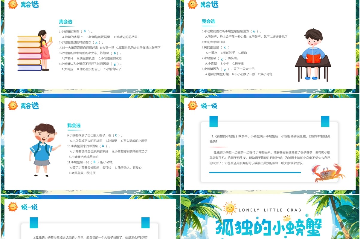 蓝色卡通风孤独的小螃蟹读后感PPT模板