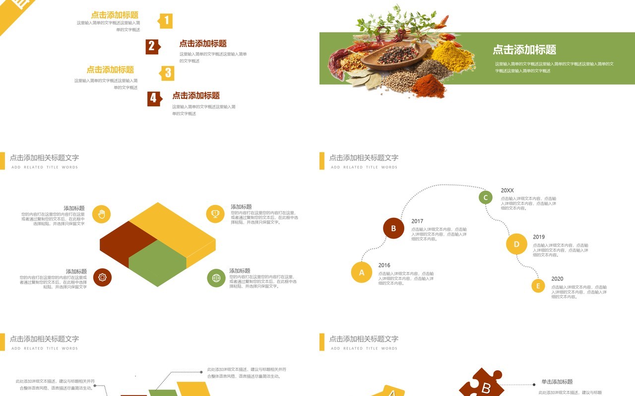 简约食品安全教育PPT模板课件