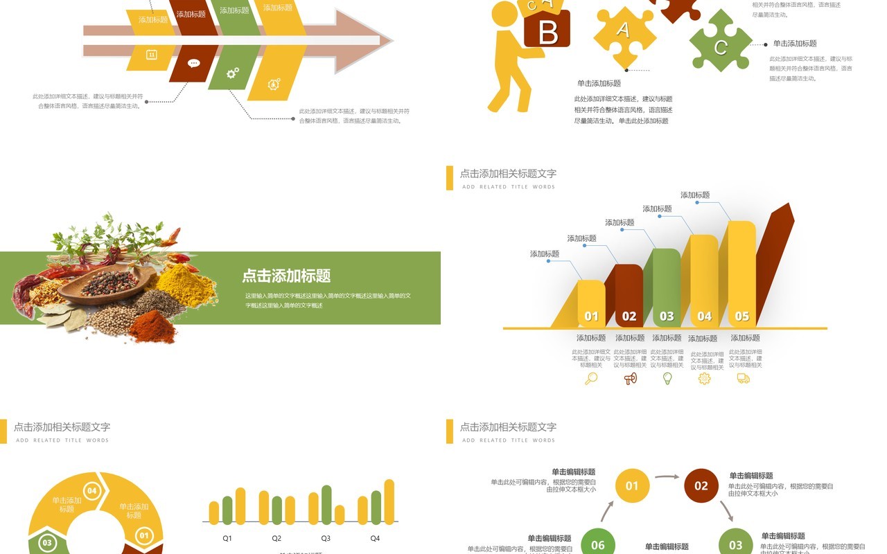 简约食品安全教育PPT模板课件
