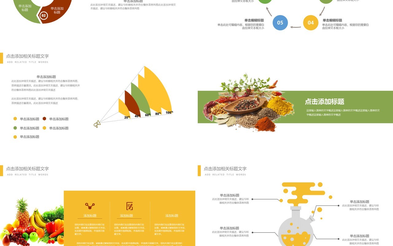 简约食品安全教育PPT模板课件
