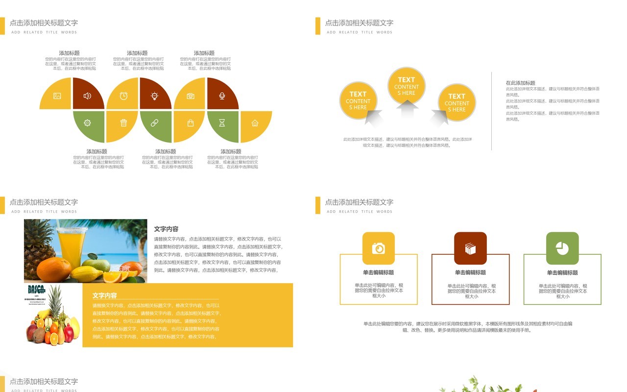 简约食品安全教育PPT模板课件