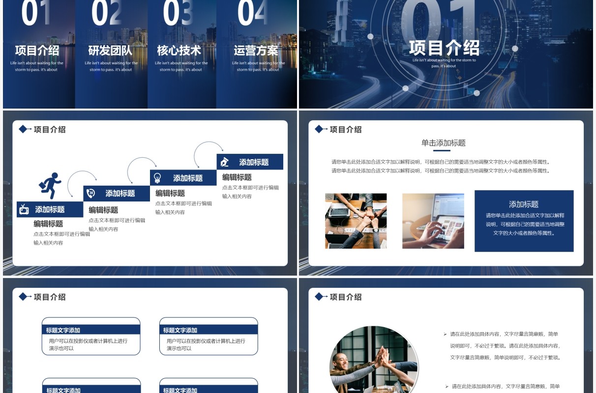 蓝色商务风商业计划书通用PPT模板
