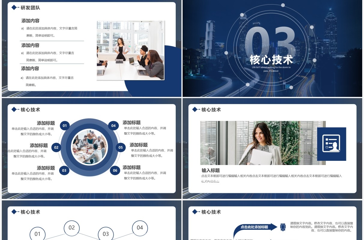 蓝色商务风商业计划书通用PPT模板