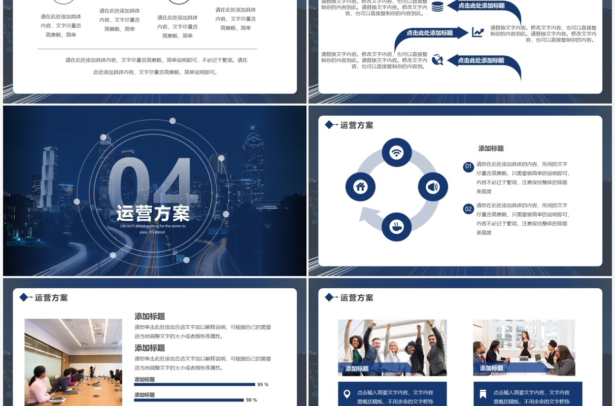 蓝色商务风商业计划书通用PPT模板