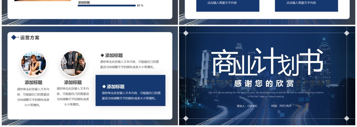 蓝色商务风商业计划书通用PPT模板