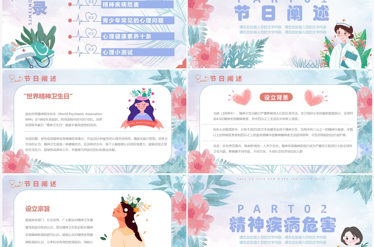 紫色卡通世界精神卫生日宣传教育PPT模板
