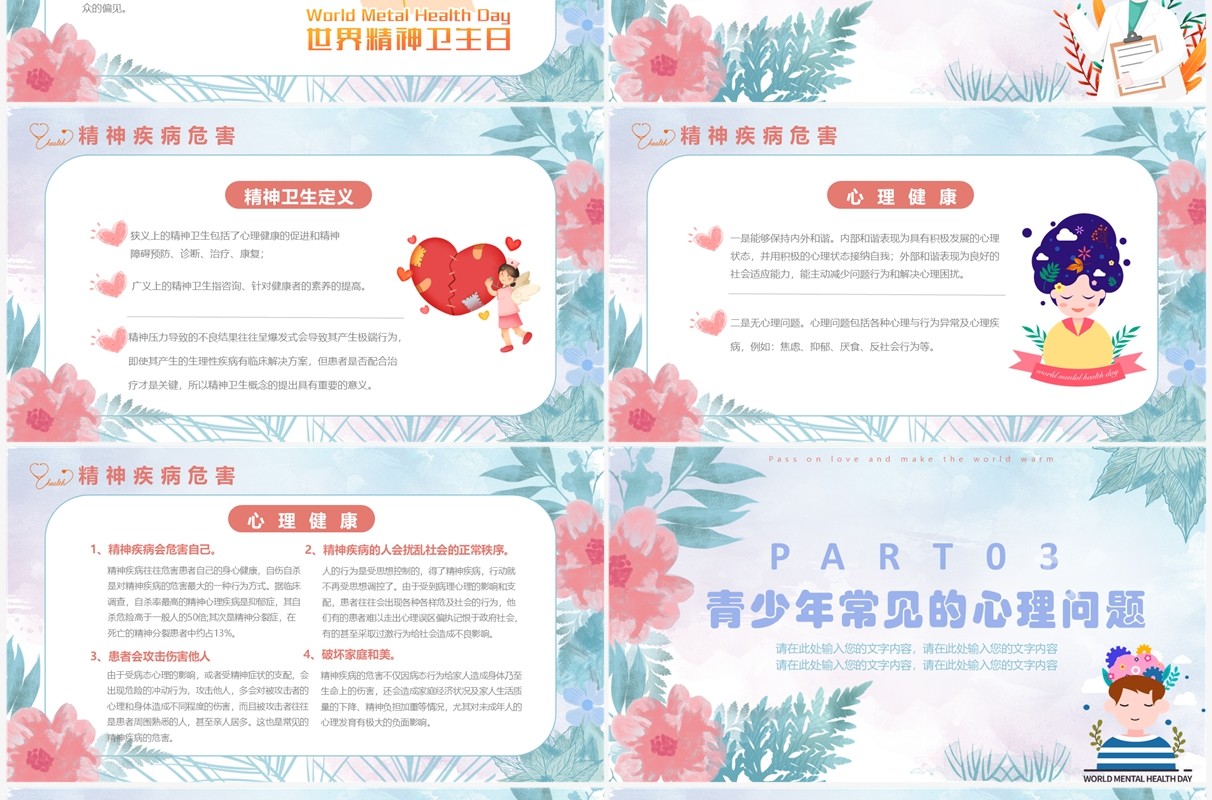 紫色卡通世界精神卫生日宣传教育PPT模板