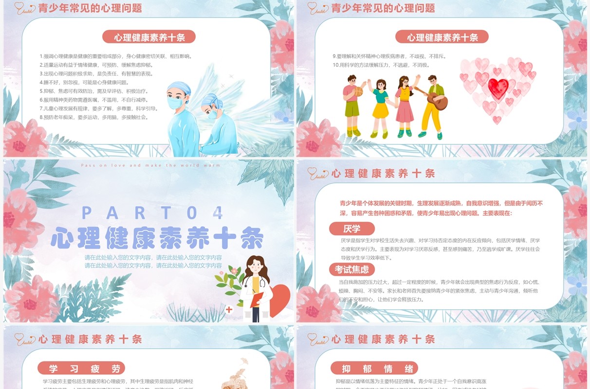 紫色卡通世界精神卫生日宣传教育PPT模板
