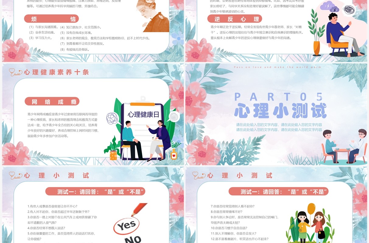 紫色卡通世界精神卫生日宣传教育PPT模板