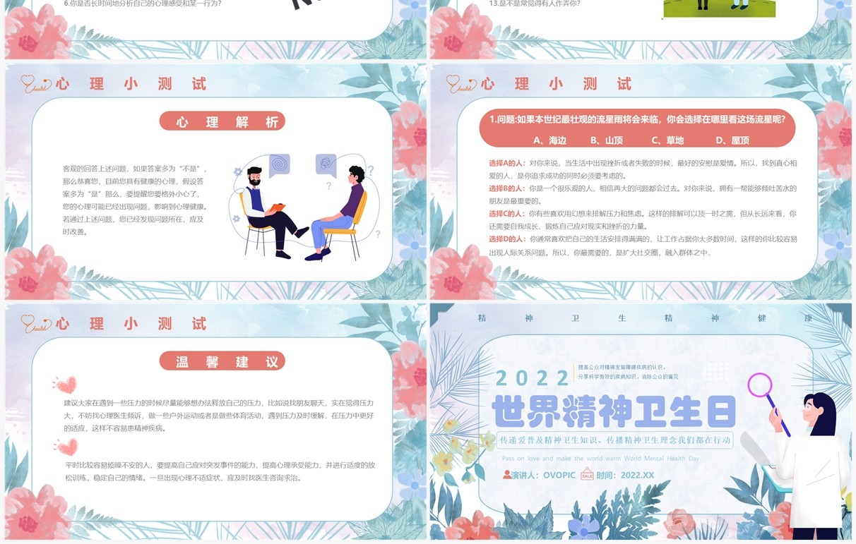 紫色卡通世界精神卫生日宣传教育PPT模板