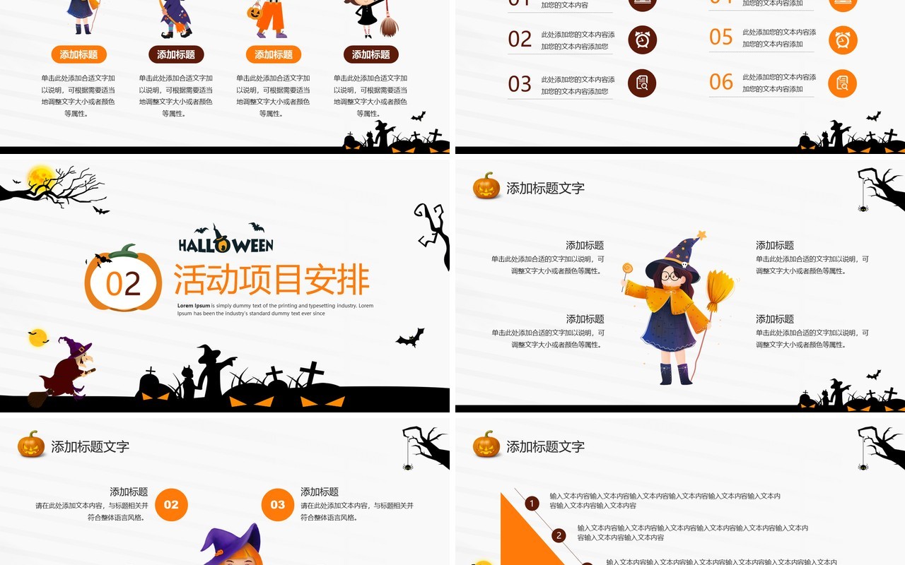 橙色简约卡通风万圣节活动策划PPT模板
