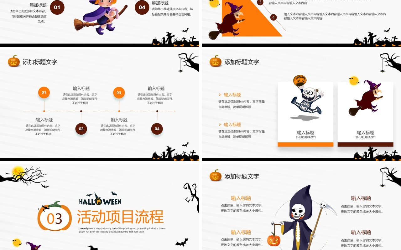 橙色简约卡通风万圣节活动策划PPT模板
