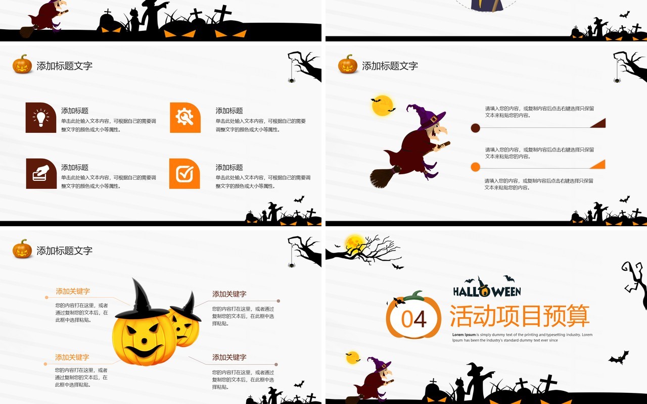 橙色简约卡通风万圣节活动策划PPT模板
