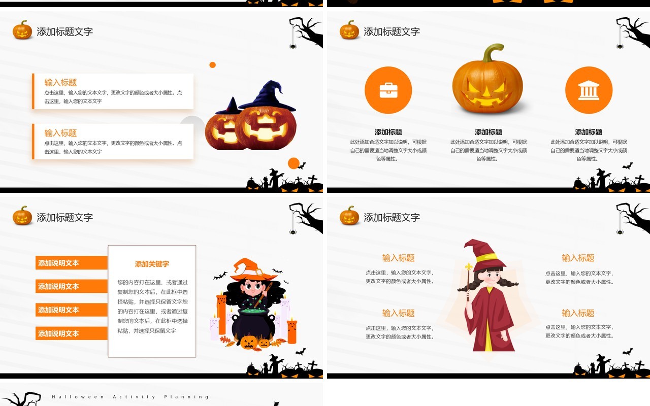 橙色简约卡通风万圣节活动策划PPT模板