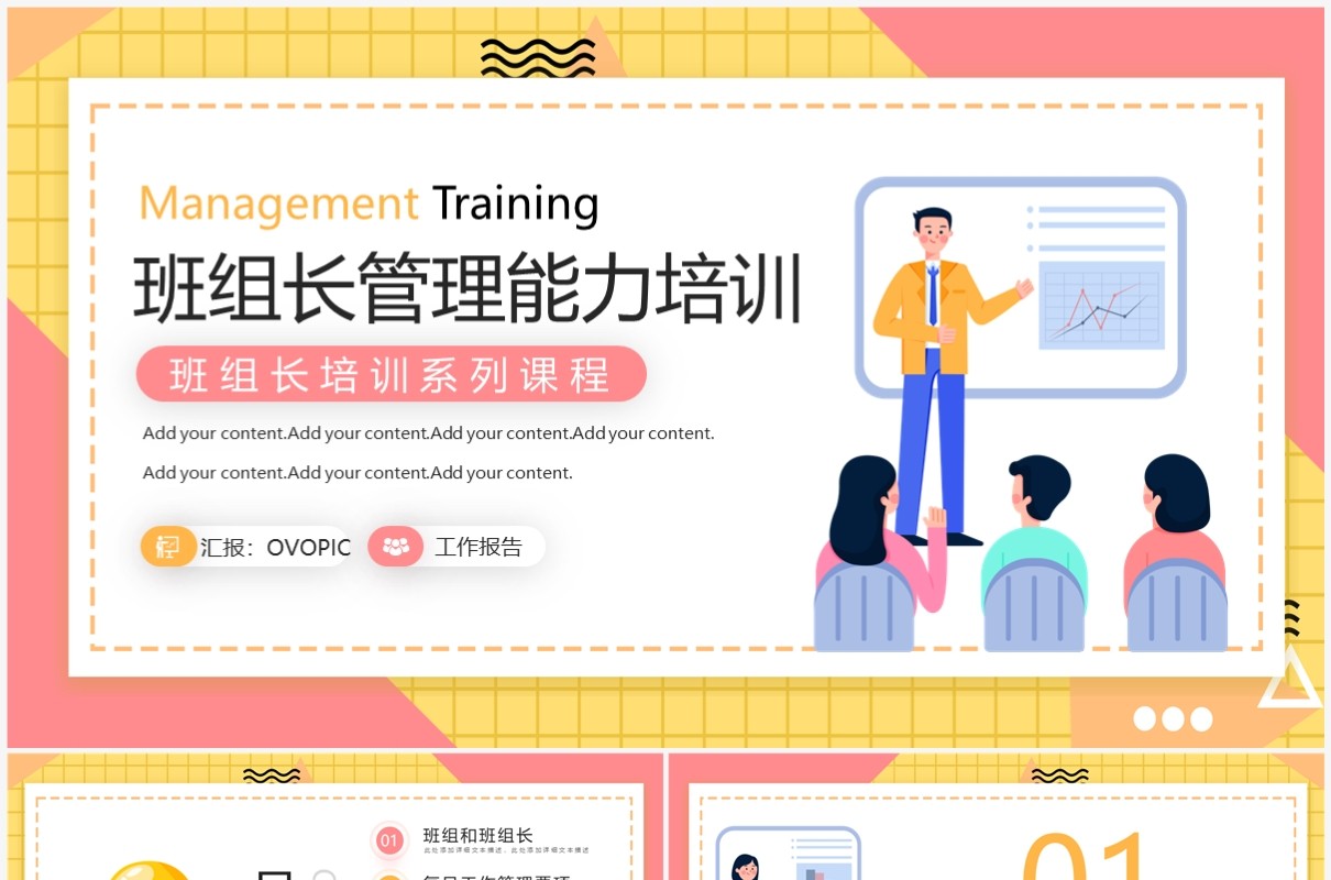 黄粉卡通风班组长管理能力培训PPT模板