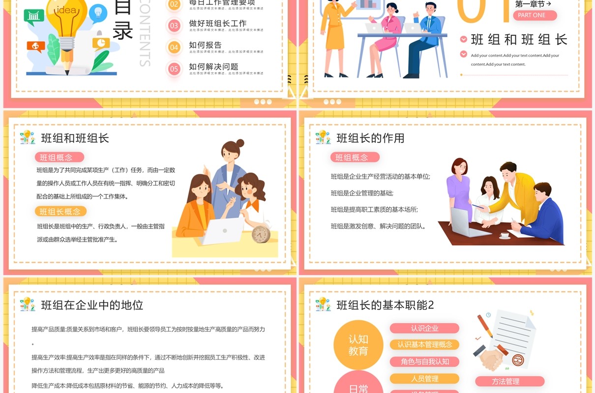 黄粉卡通风班组长管理能力培训PPT模板