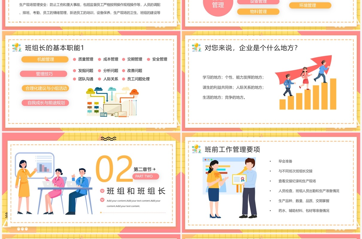 黄粉卡通风班组长管理能力培训PPT模板
