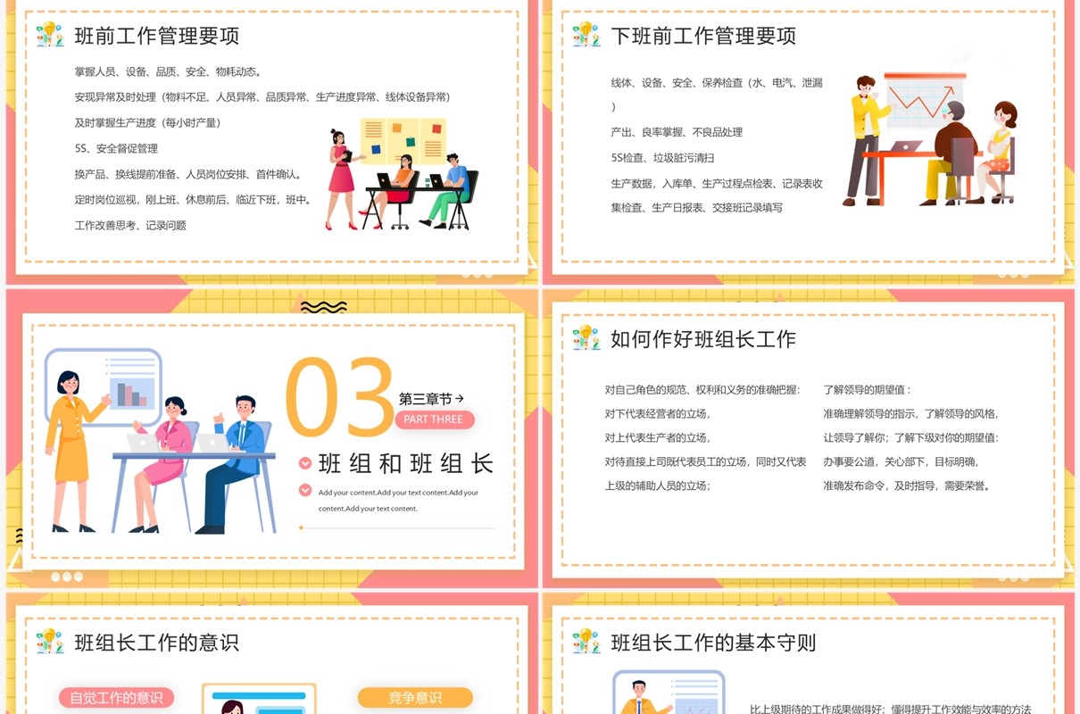 黄粉卡通风班组长管理能力培训PPT模板