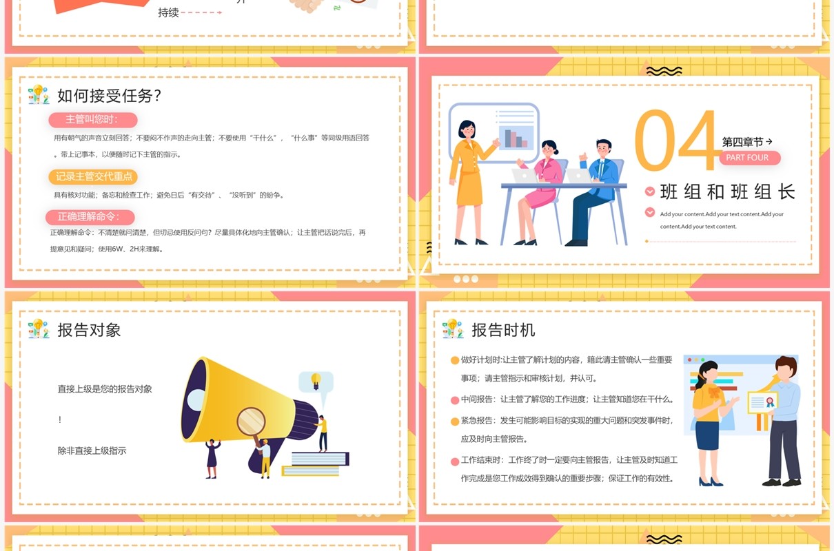 黄粉卡通风班组长管理能力培训PPT模板