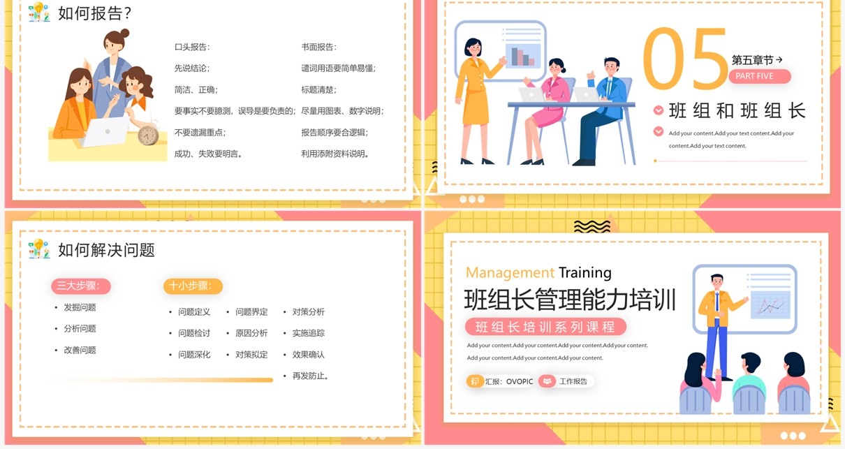 黄粉卡通风班组长管理能力培训PPT模板