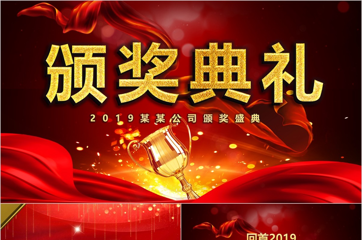 年终盛典颁奖年会表彰PPT模板26