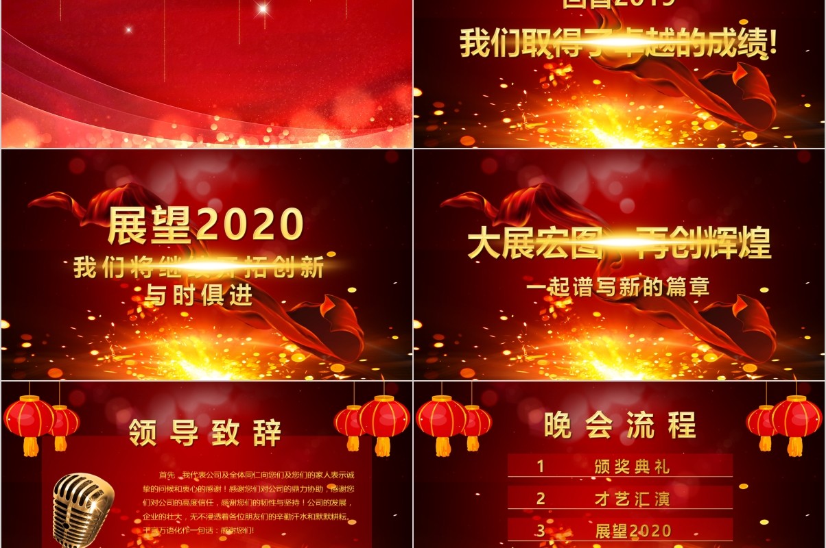 年终盛典颁奖年会表彰PPT模板26