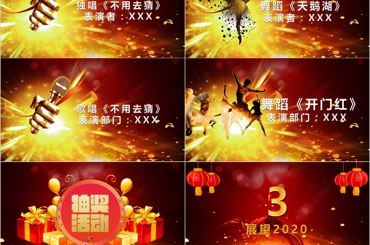 年终盛典颁奖年会表彰PPT模板26
