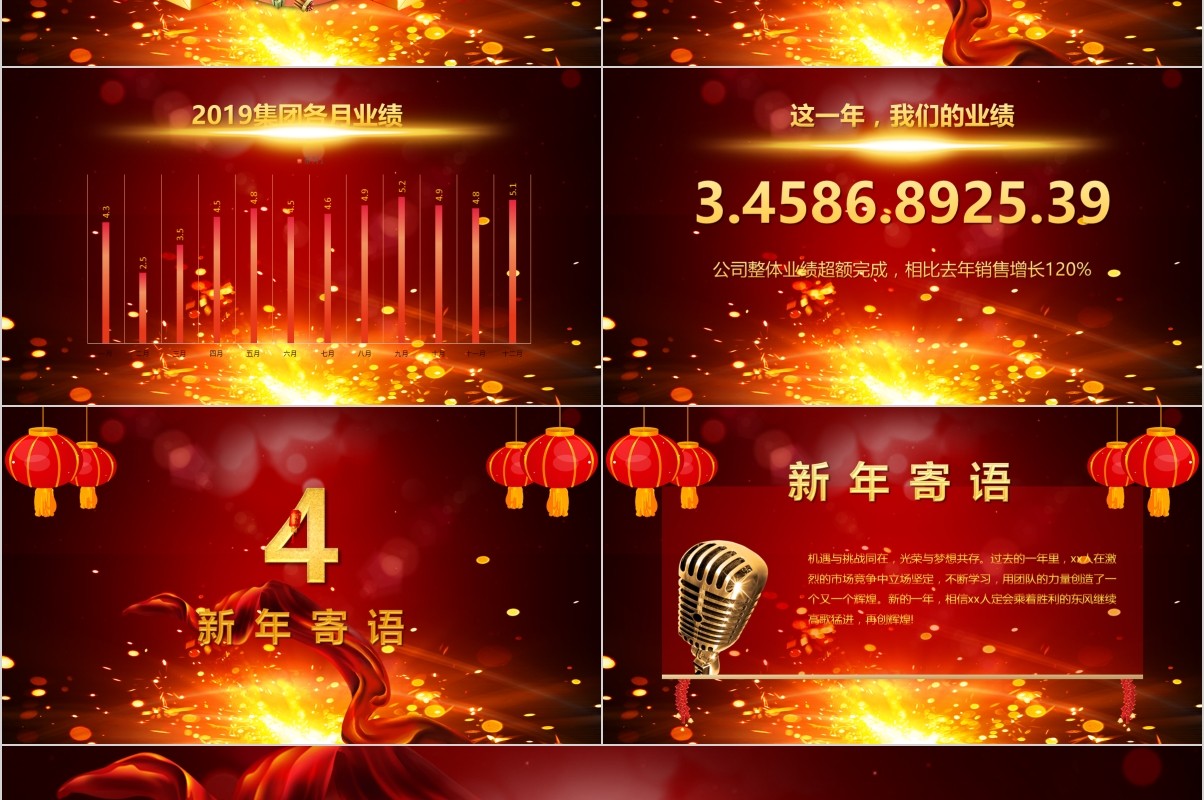 年终盛典颁奖年会表彰PPT模板26
