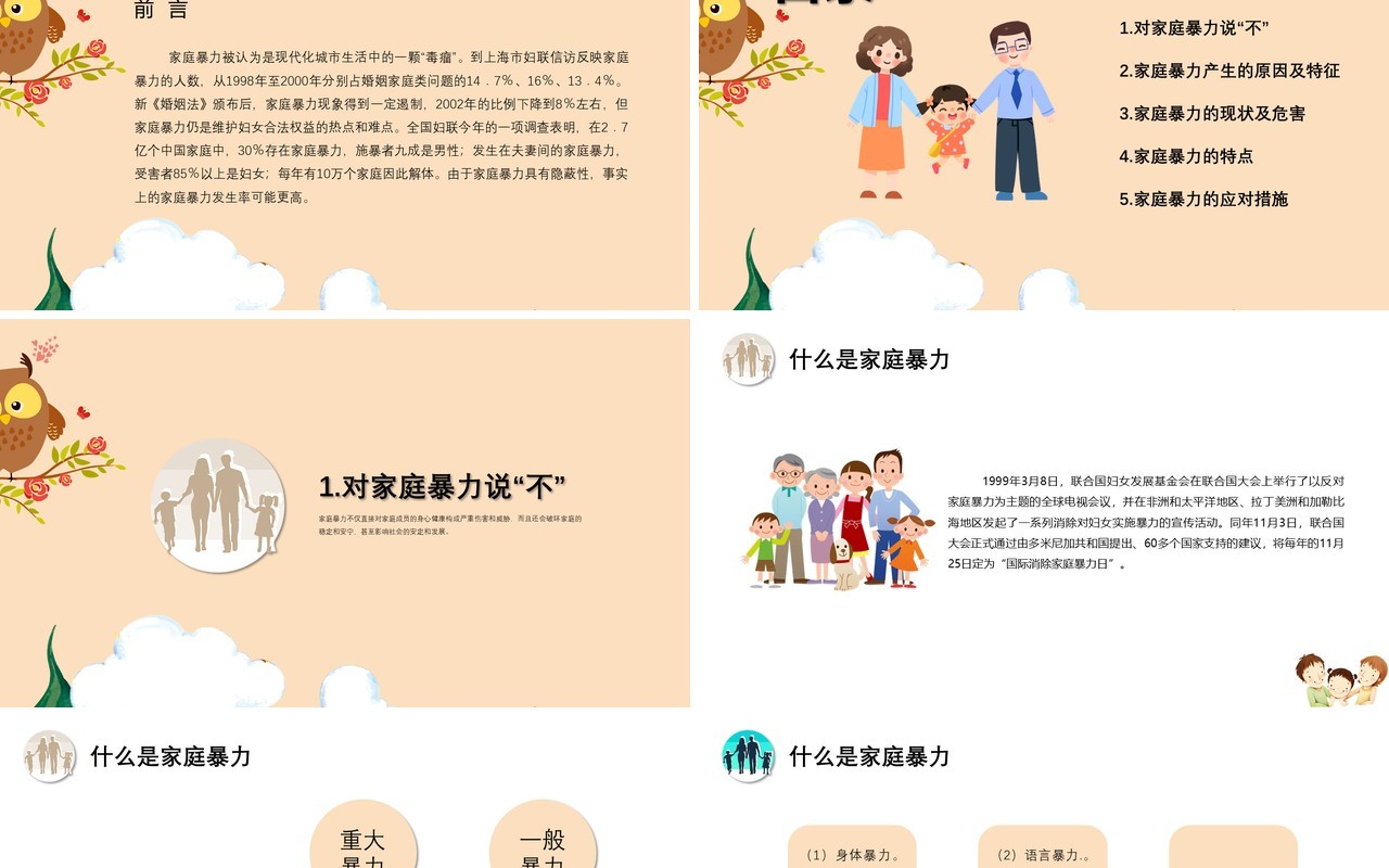 儿童卡通反对家庭暴力呵护美好生活家园PPT模板