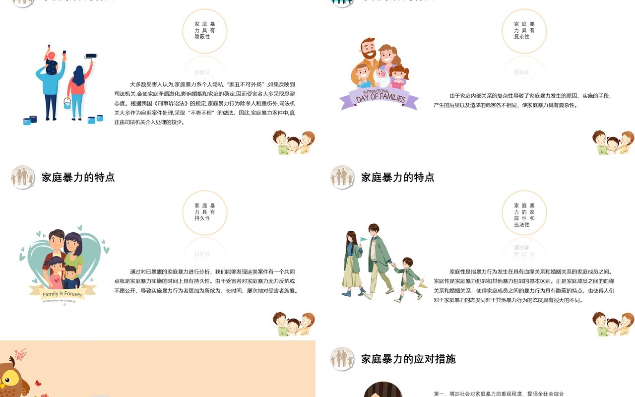儿童卡通反对家庭暴力呵护美好生活家园PPT模板