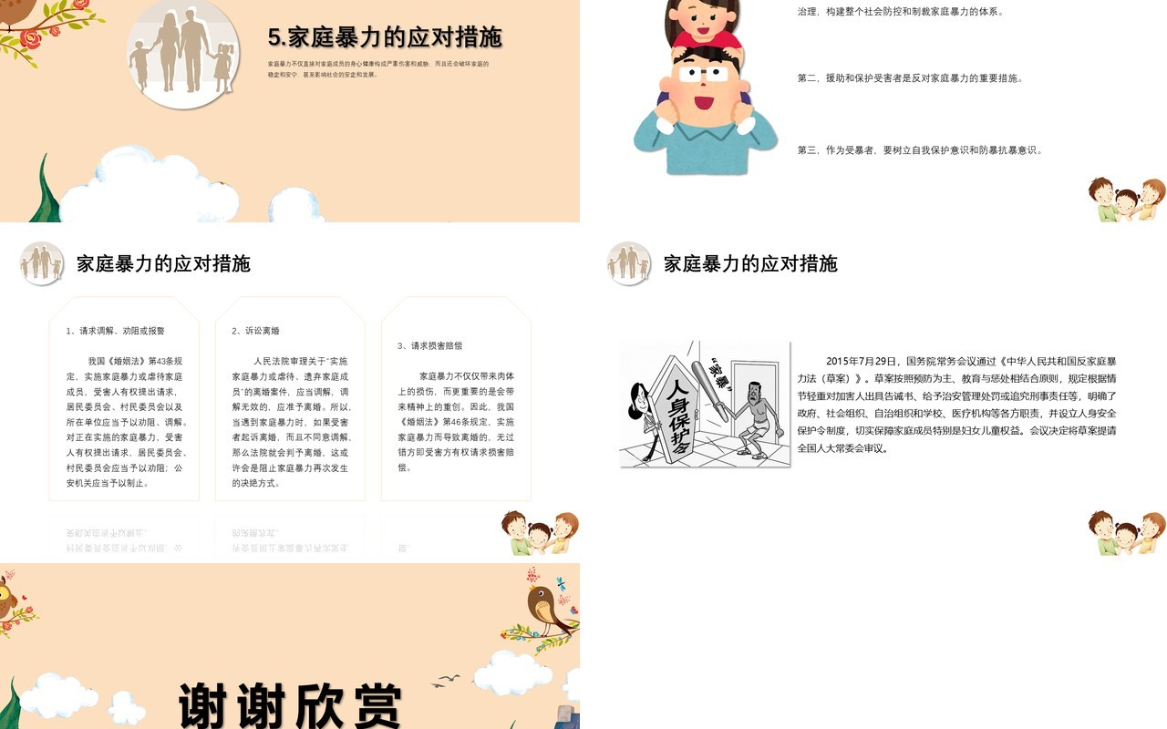 儿童卡通反对家庭暴力呵护美好生活家园PPT模板