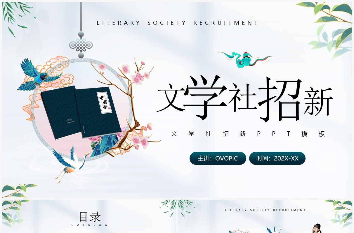 绿色卡通中国风文学社招新PPT模板