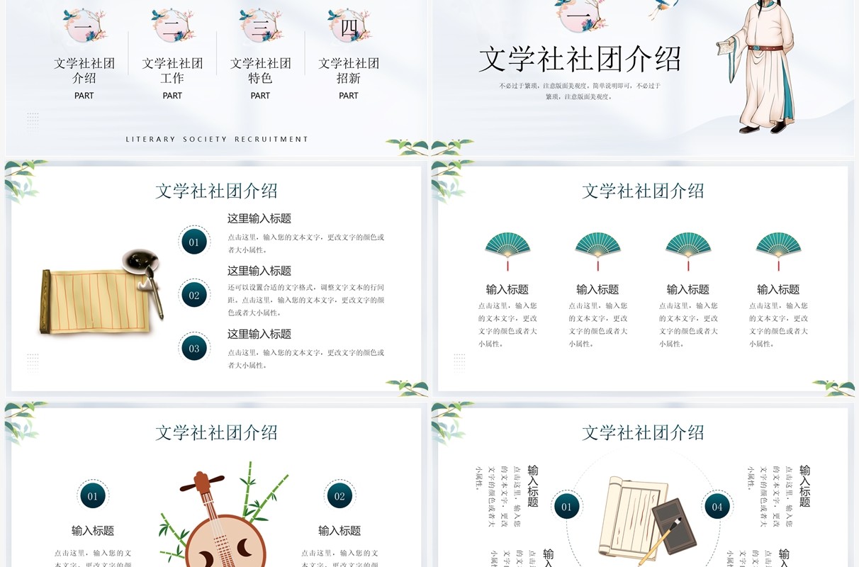 绿色卡通中国风文学社招新PPT模板