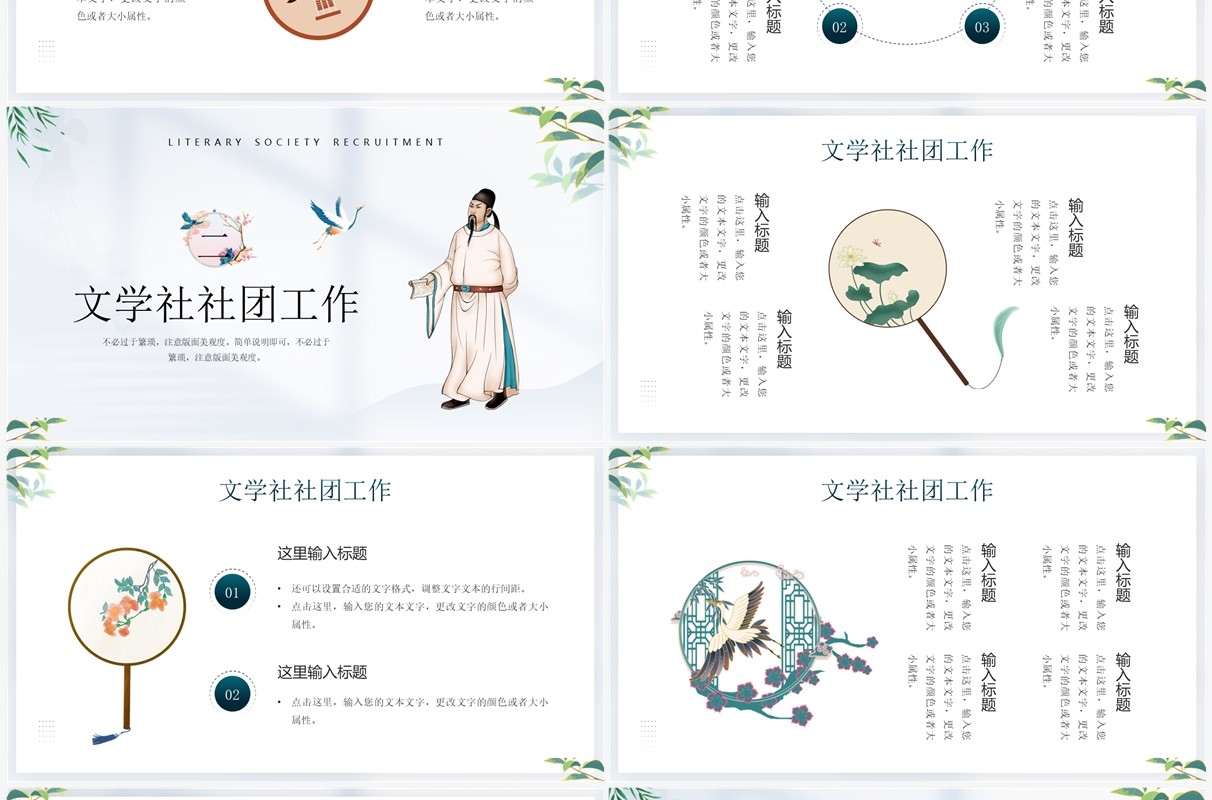 绿色卡通中国风文学社招新PPT模板