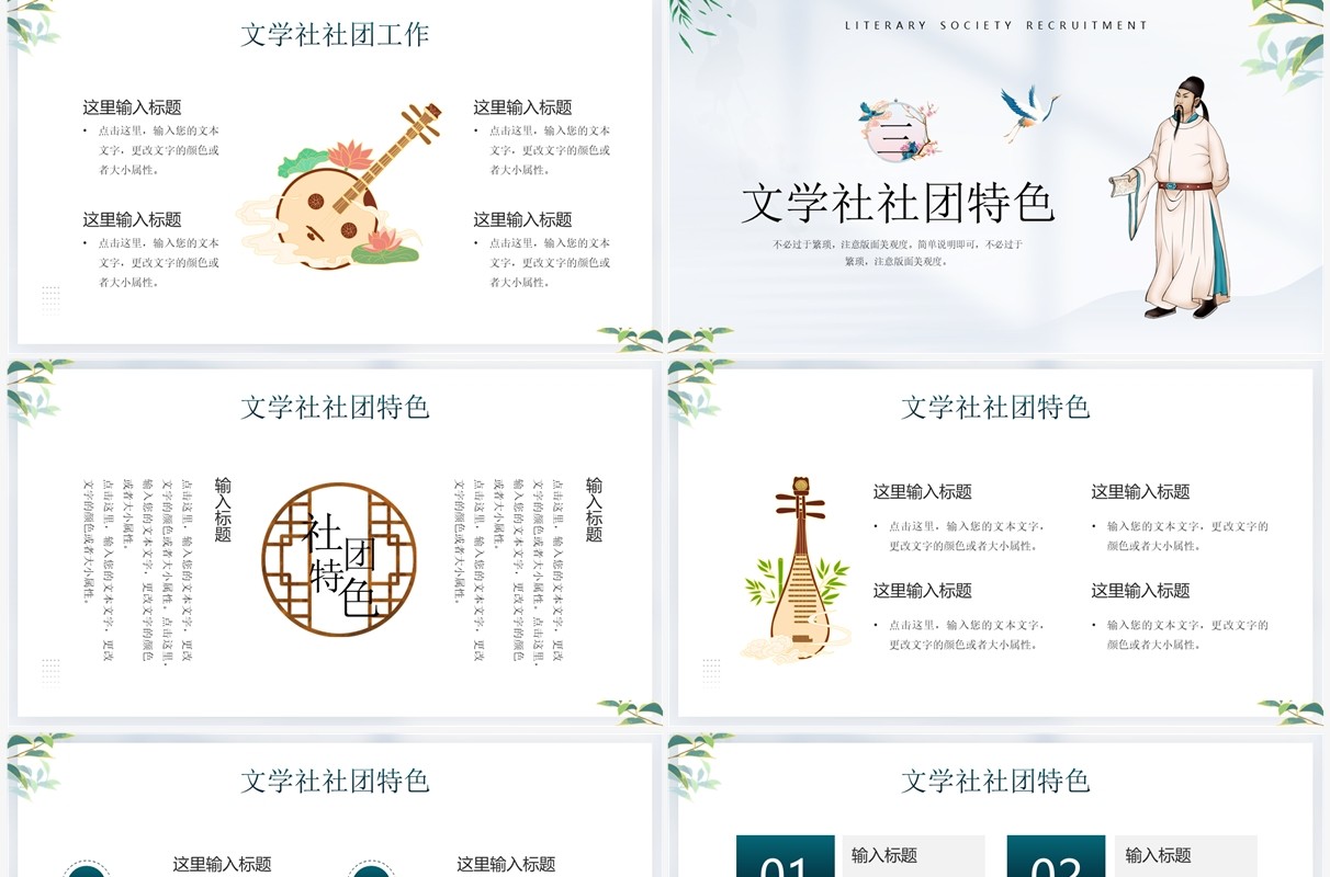 绿色卡通中国风文学社招新PPT模板