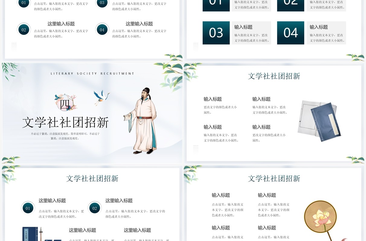 绿色卡通中国风文学社招新PPT模板